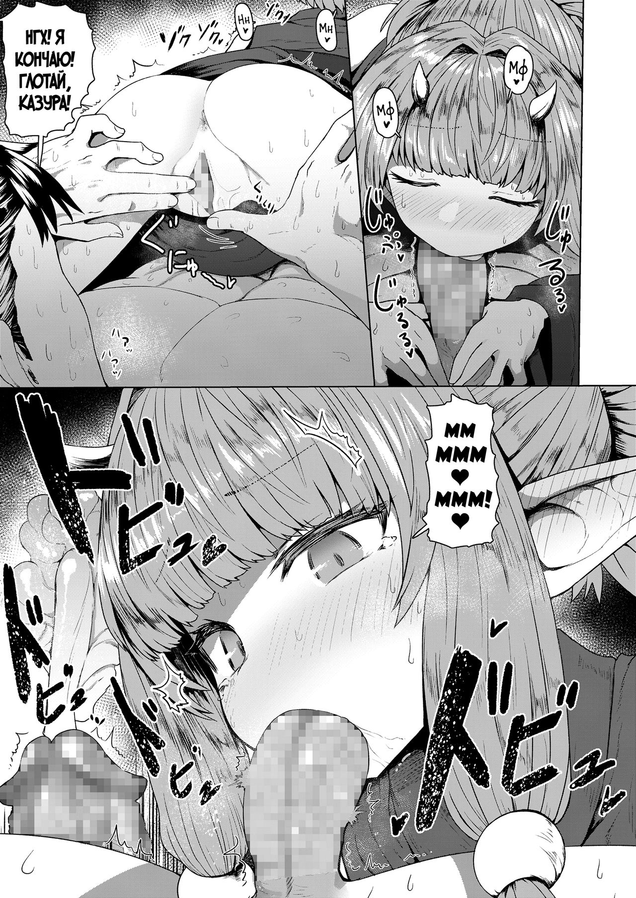 Sokuochi Lolibabaa page 9 full