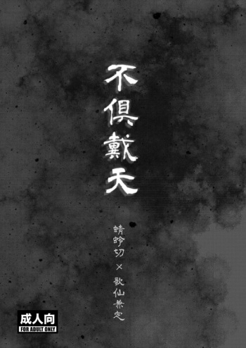 Fugutaiten cover