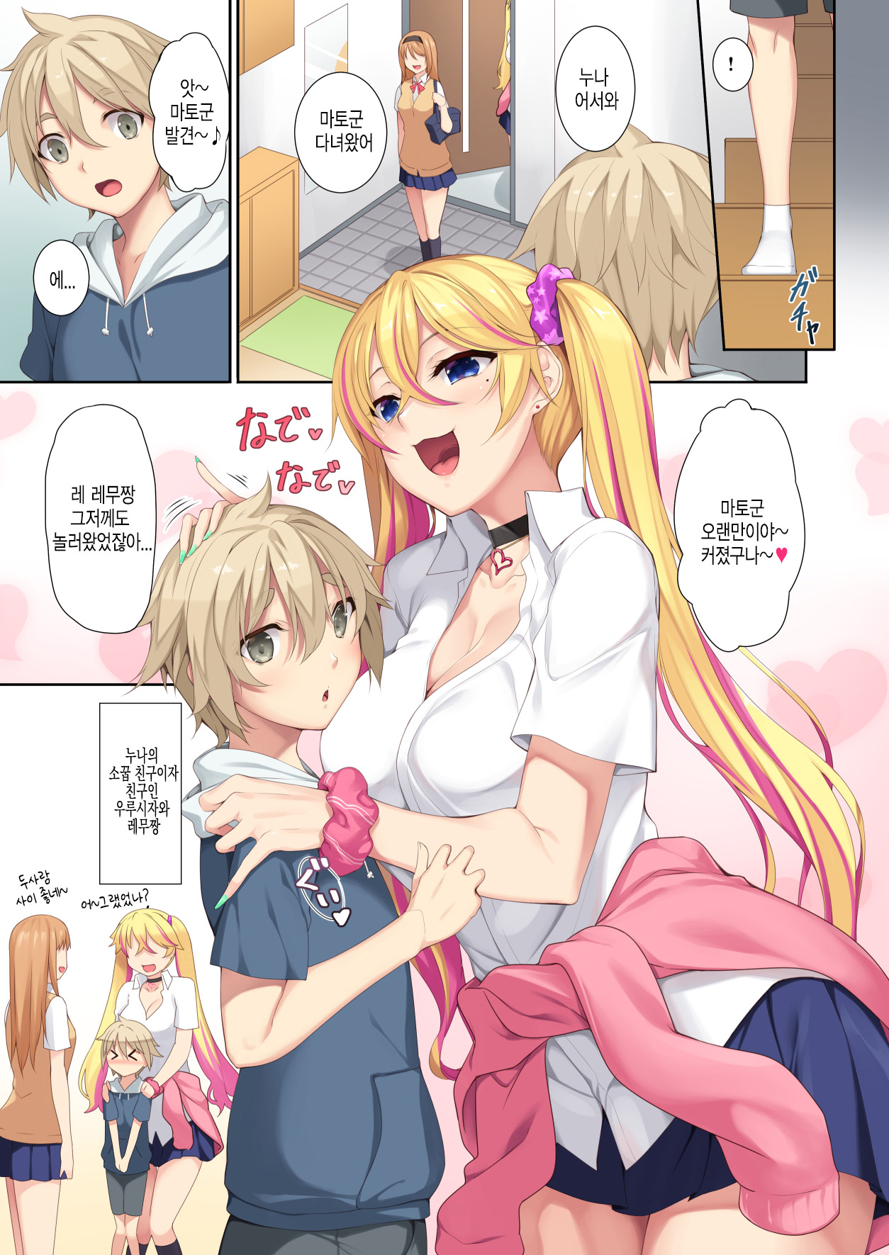 Onee-chan no Tomodachi ga Succubus de | 누나 친구가 서큐버스라 page 2 full