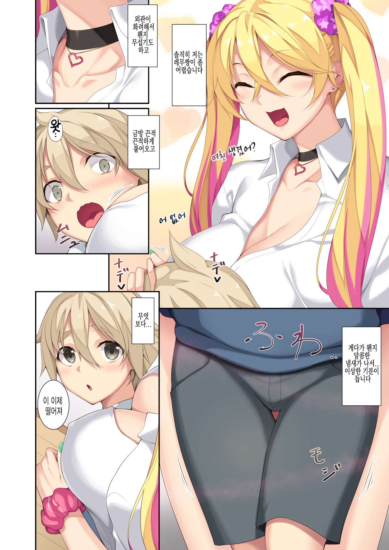 Onee-chan no Tomodachi ga Succubus de | 누나 친구가 서큐버스라 page 3 full