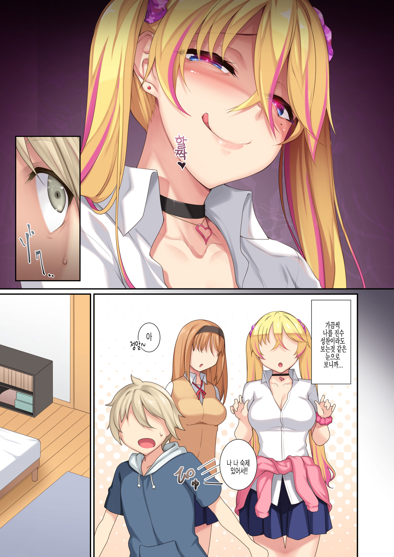 Onee-chan no Tomodachi ga Succubus de | 누나 친구가 서큐버스라 page 4 full