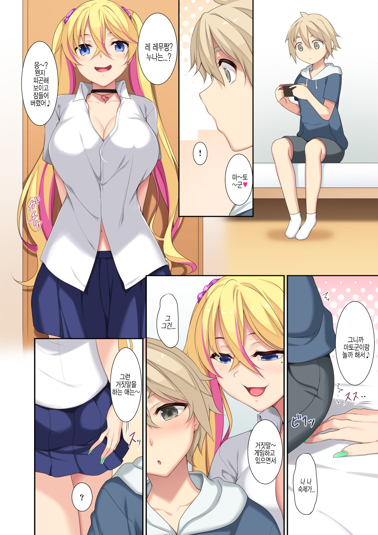 Onee-chan no Tomodachi ga Succubus de | 누나 친구가 서큐버스라 page 5 full