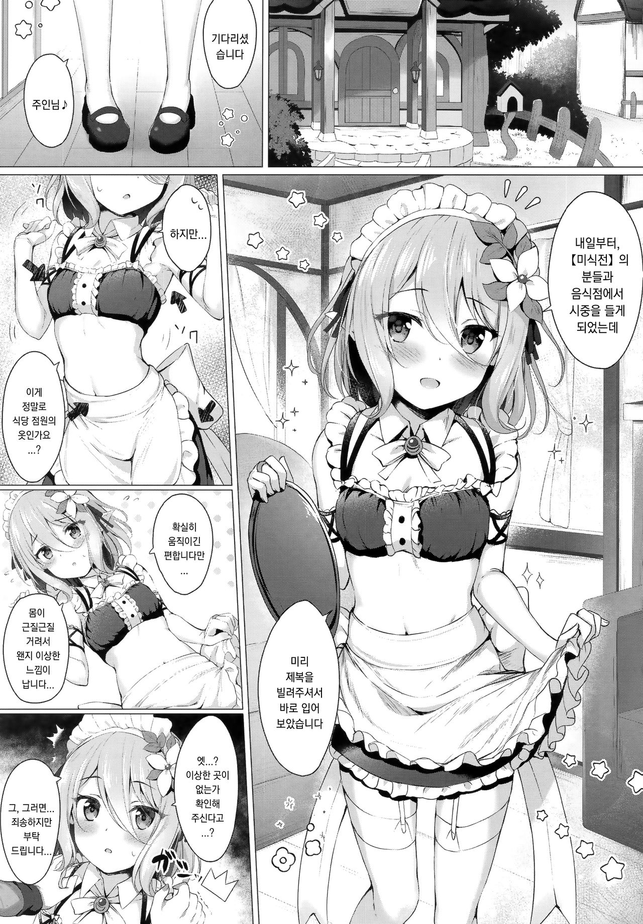 Maid Kokkoro-chan to Connect shitai!! | 메이드 콧코로쨩이랑 커넥트 하고싶어!! page 2 full