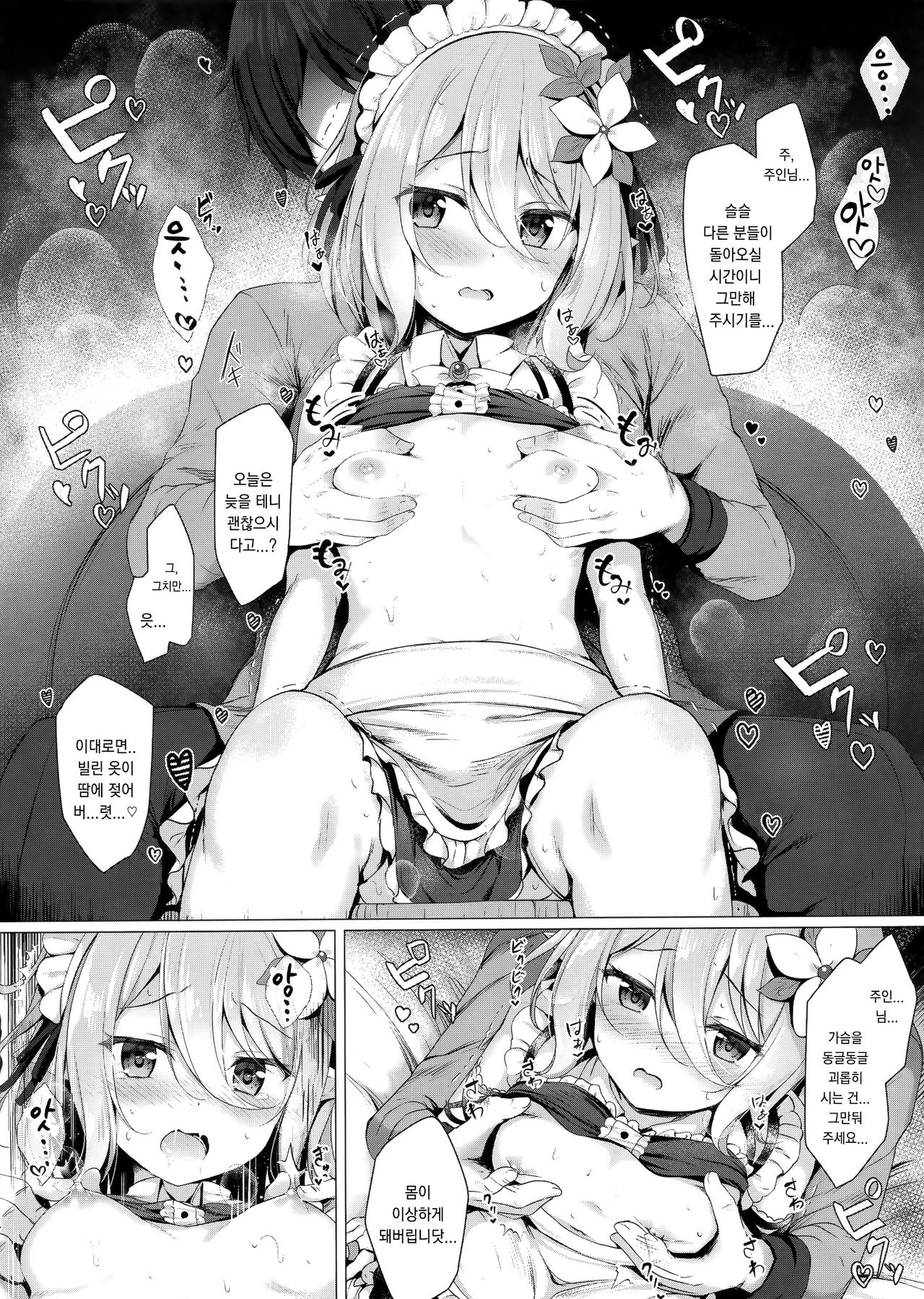 Maid Kokkoro-chan to Connect shitai!! | 메이드 콧코로쨩이랑 커넥트 하고싶어!! page 3 full