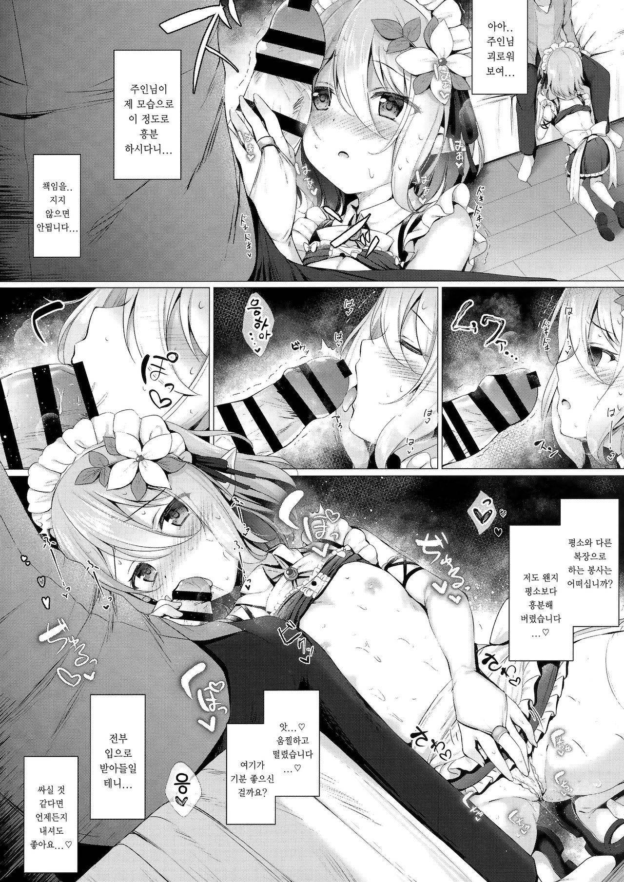 Maid Kokkoro-chan to Connect shitai!! | 메이드 콧코로쨩이랑 커넥트 하고싶어!! page 5 full