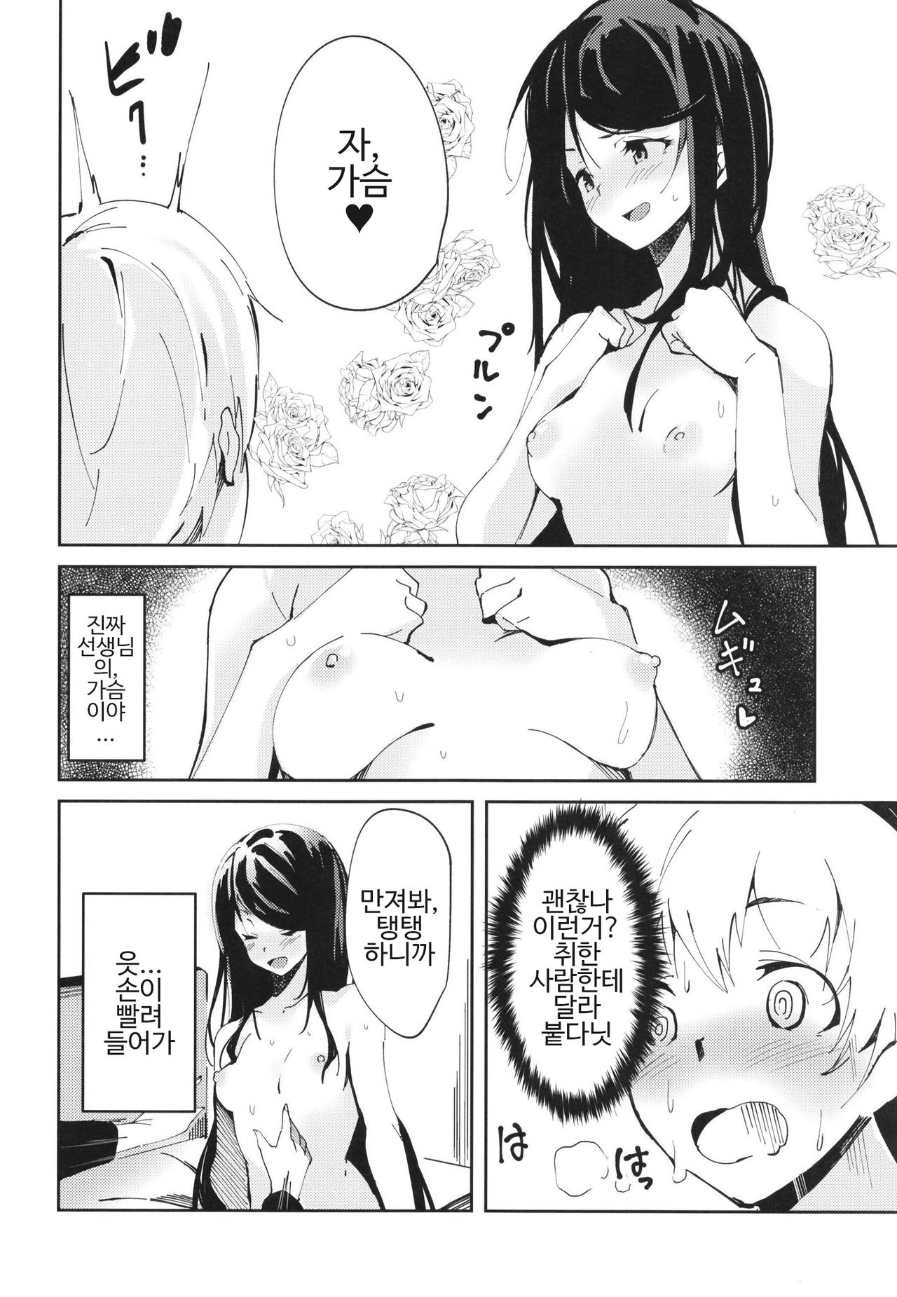 Gungun no Kyuujitsu! page 10 full