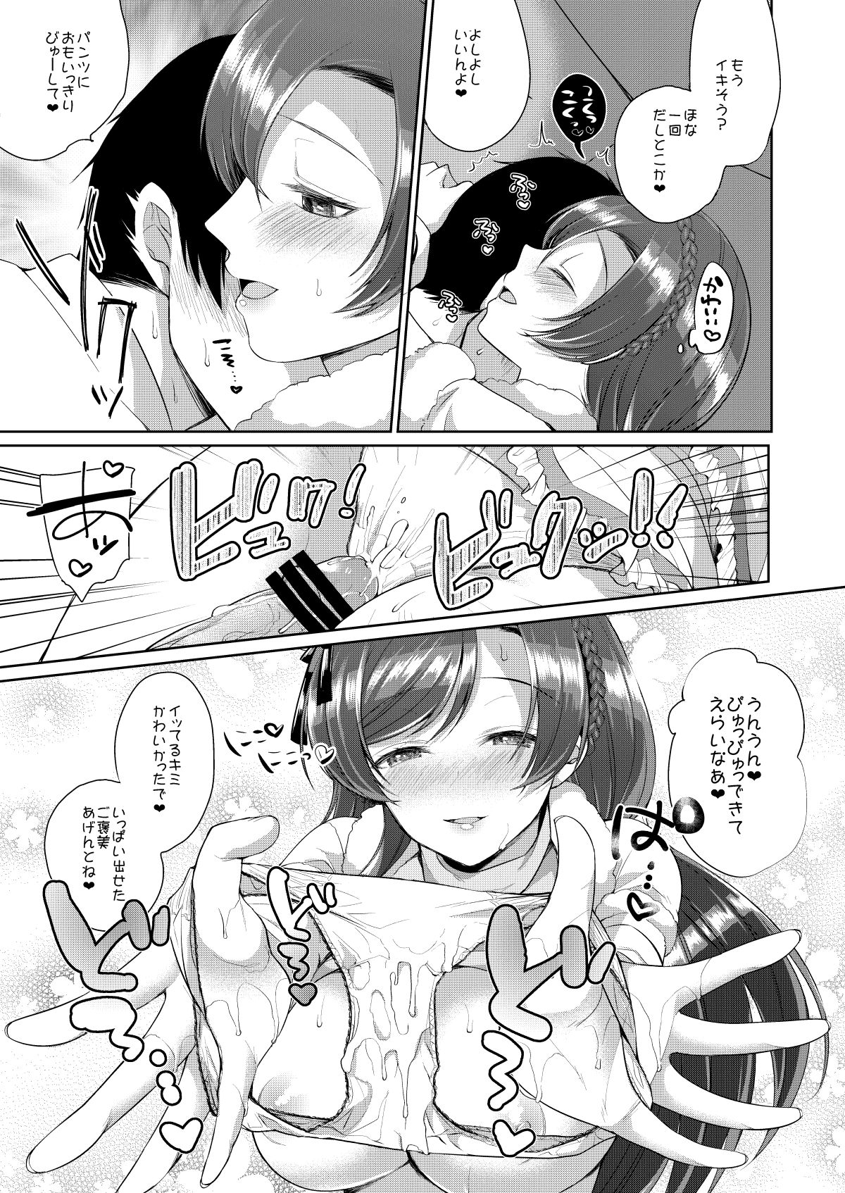 Nozomi to Icha Love Ecchi page 5 full