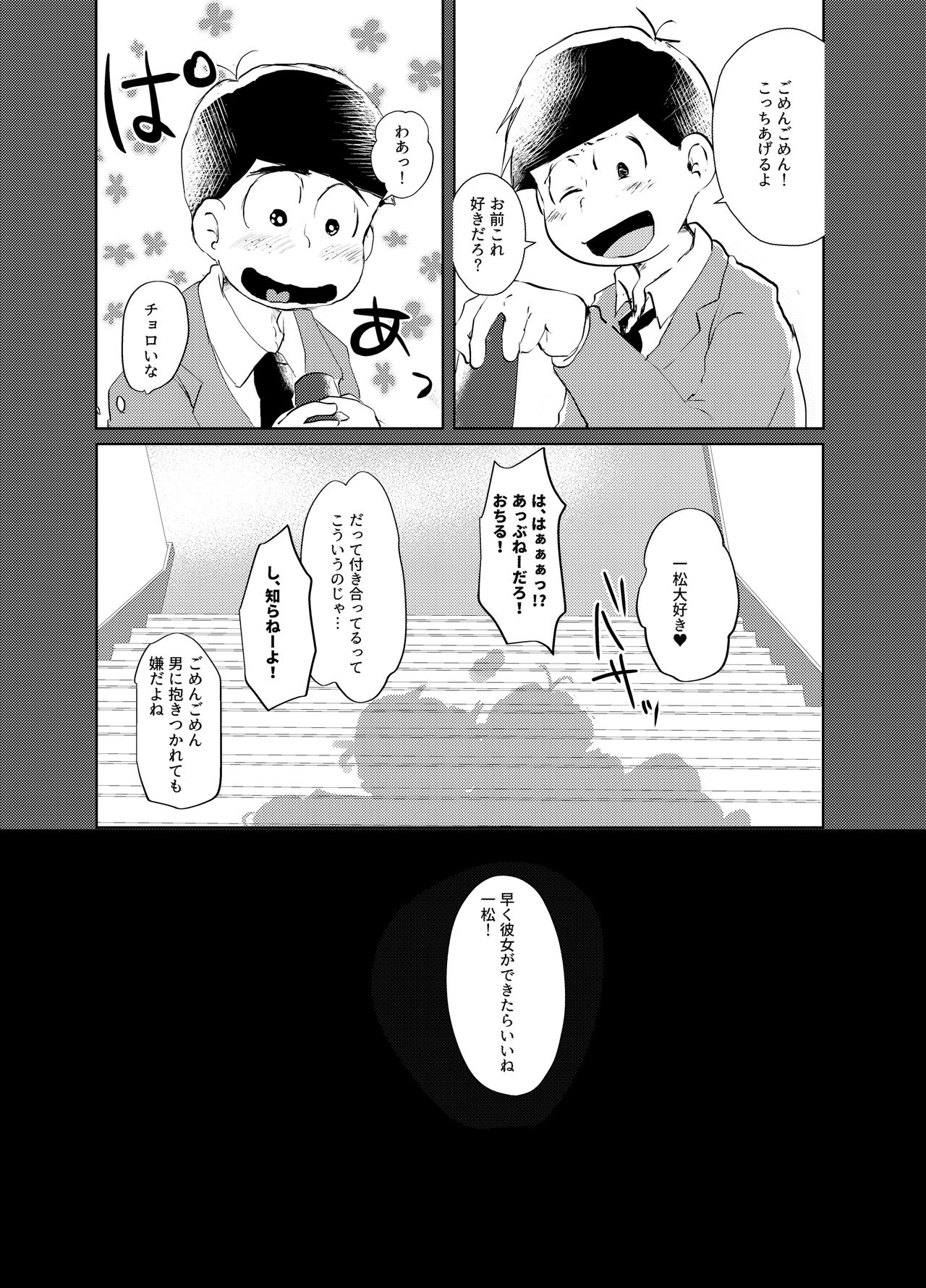 Daydreaming Heroes page 6 full