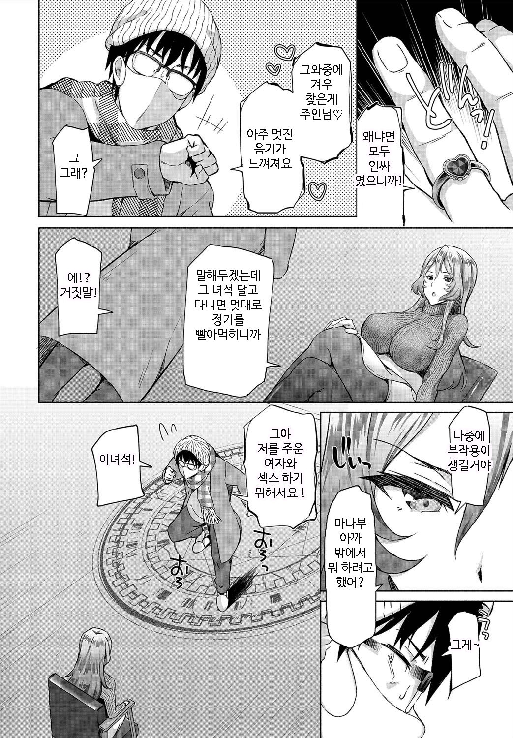 InCha na Ore ga Madougu o Tsukatte Share House de Harem o Tsukutte Mita. Ch.6 | 음침한 내가 마도구를 사용해 쉐어하우스에서 하렘을 만들어 보았다. 제6화 page 10 full