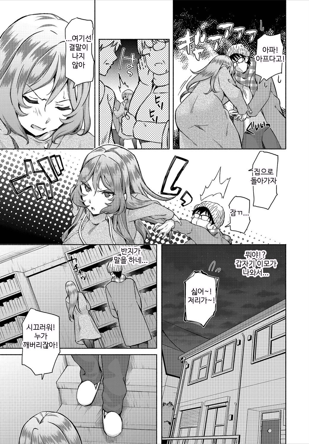InCha na Ore ga Madougu o Tsukatte Share House de Harem o Tsukutte Mita. Ch.6 | 음침한 내가 마도구를 사용해 쉐어하우스에서 하렘을 만들어 보았다. 제6화 page 7 full