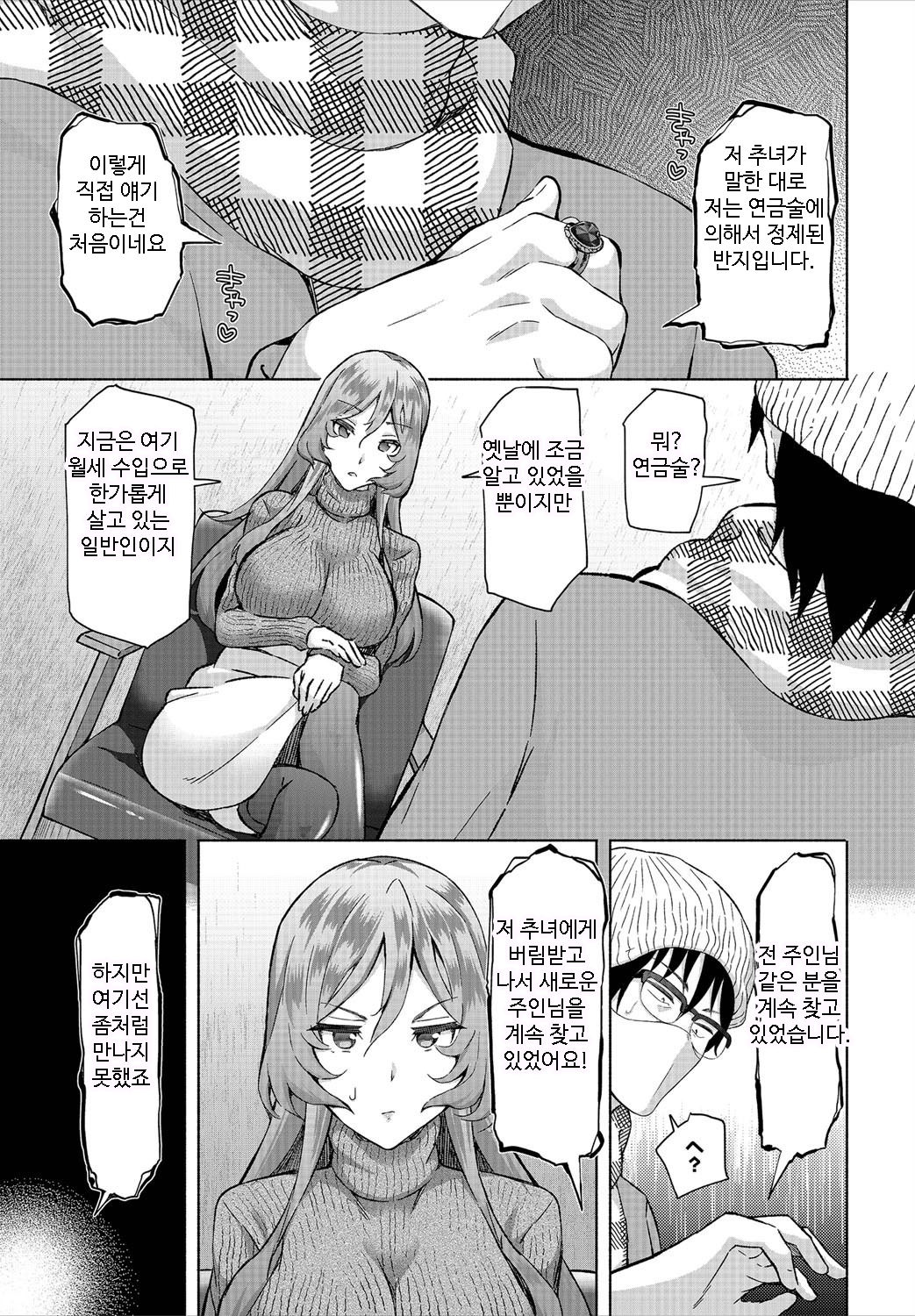 InCha na Ore ga Madougu o Tsukatte Share House de Harem o Tsukutte Mita. Ch.6 | 음침한 내가 마도구를 사용해 쉐어하우스에서 하렘을 만들어 보았다. 제6화 page 9 full
