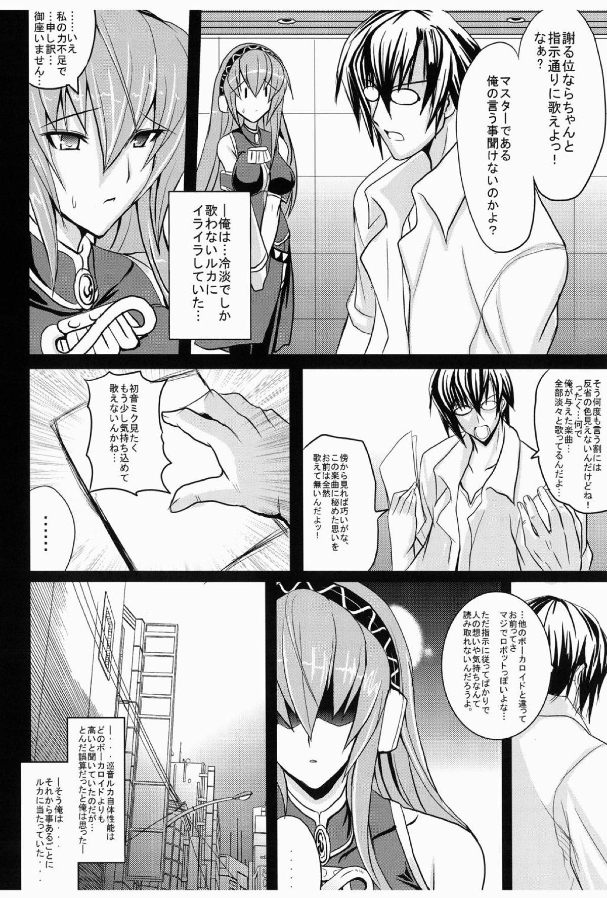 M.I～MeguriAI～ page 7 full