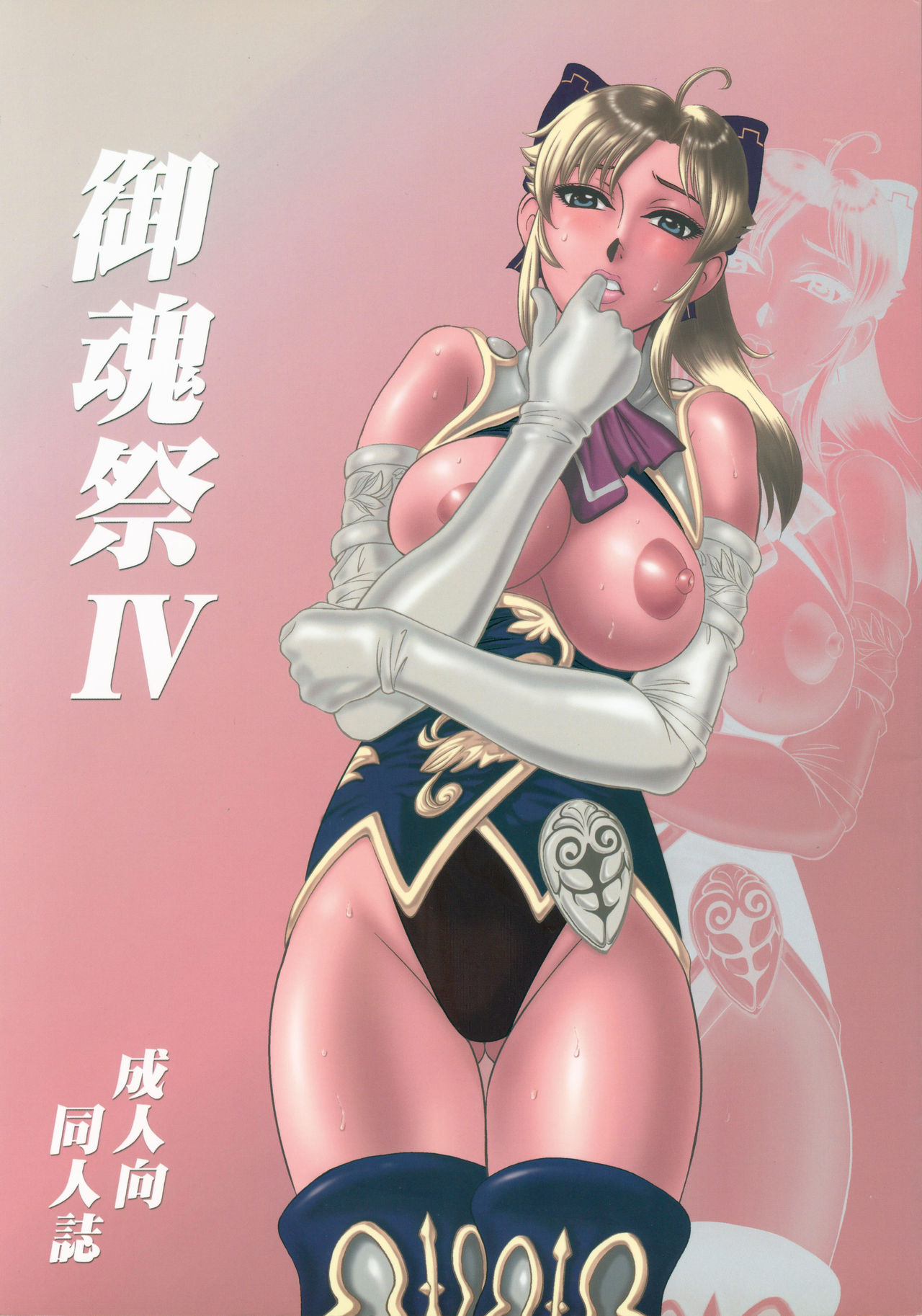 Mitama Matsuri IV page 1 full