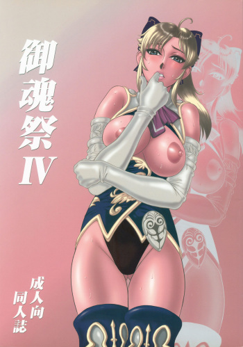 Mitama Matsuri IV cover