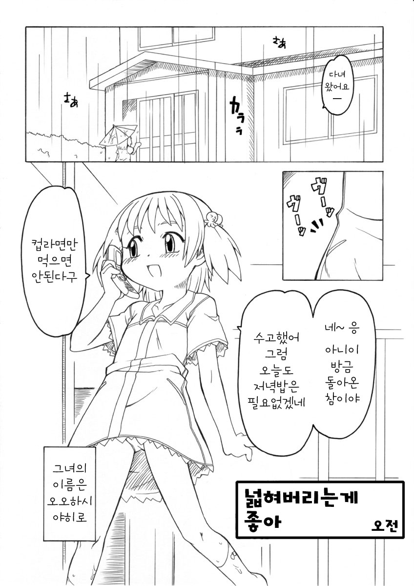 Hirogacchau no ga Ii no | 넓혀버리는게 좋아 page 3 full