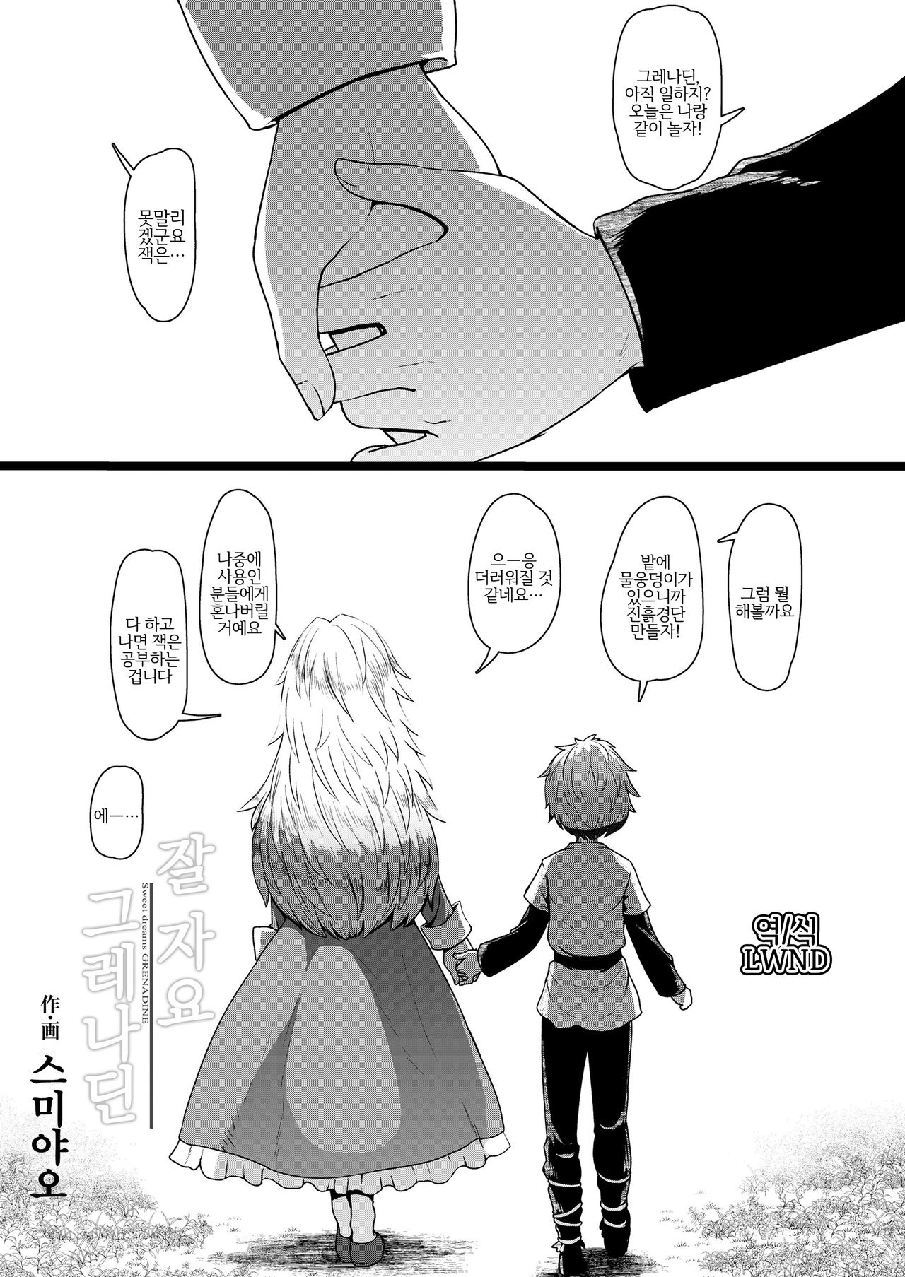 Oyasumi Grenadine | 잘 자요 그레나딘 page 1 full
