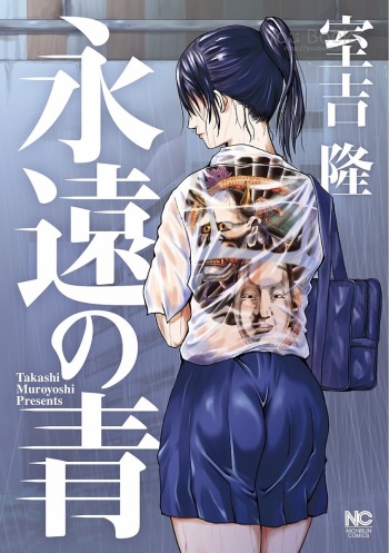 Eien no Ao cover