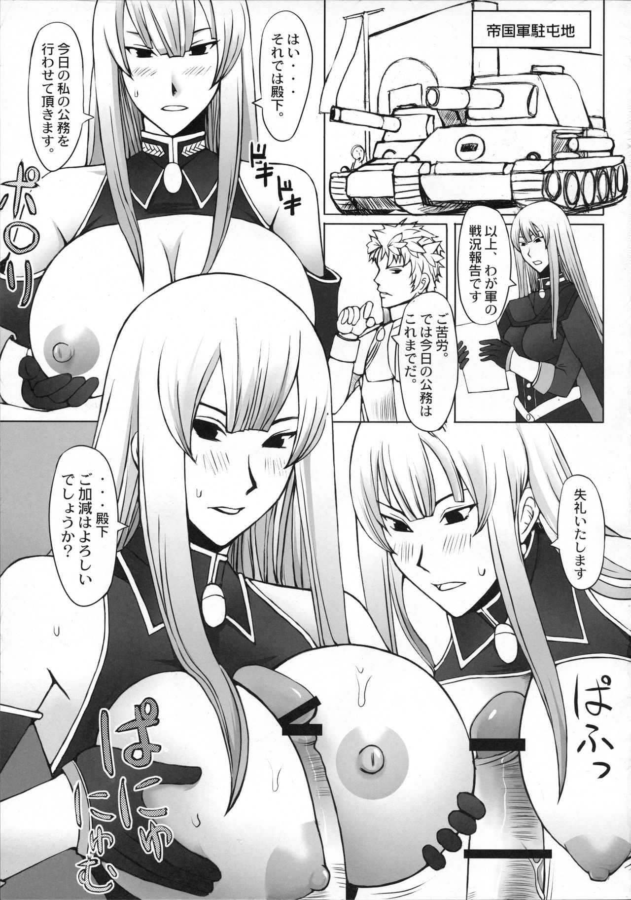 Waga Shintai wa, Tada Denka no Tame ni. page 4 full