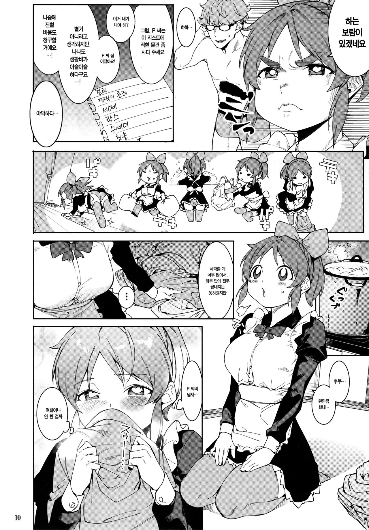Tabegoro Bunny | 딱 먹기 좋은 바니 page 10 full