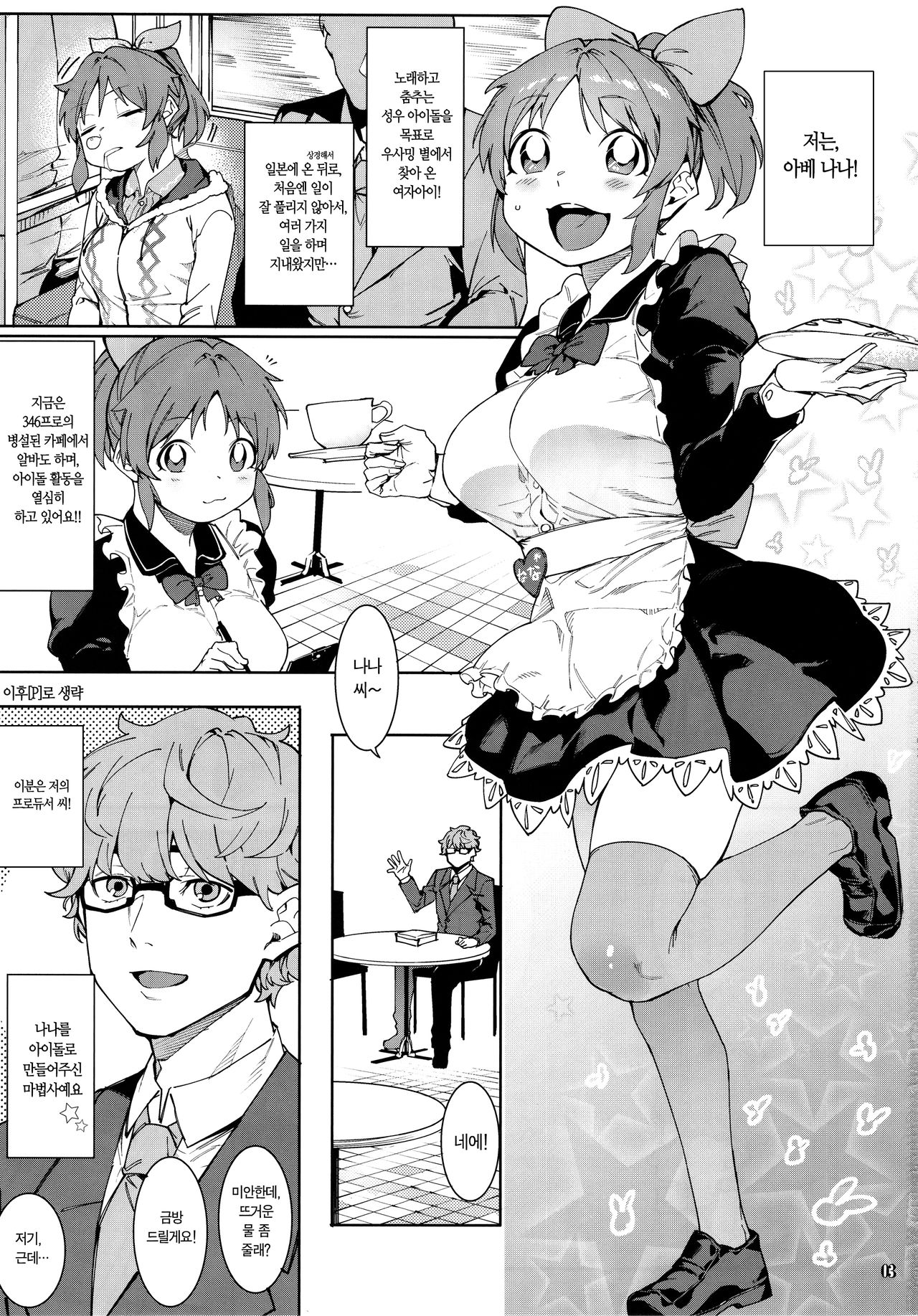 Tabegoro Bunny | 딱 먹기 좋은 바니 page 3 full