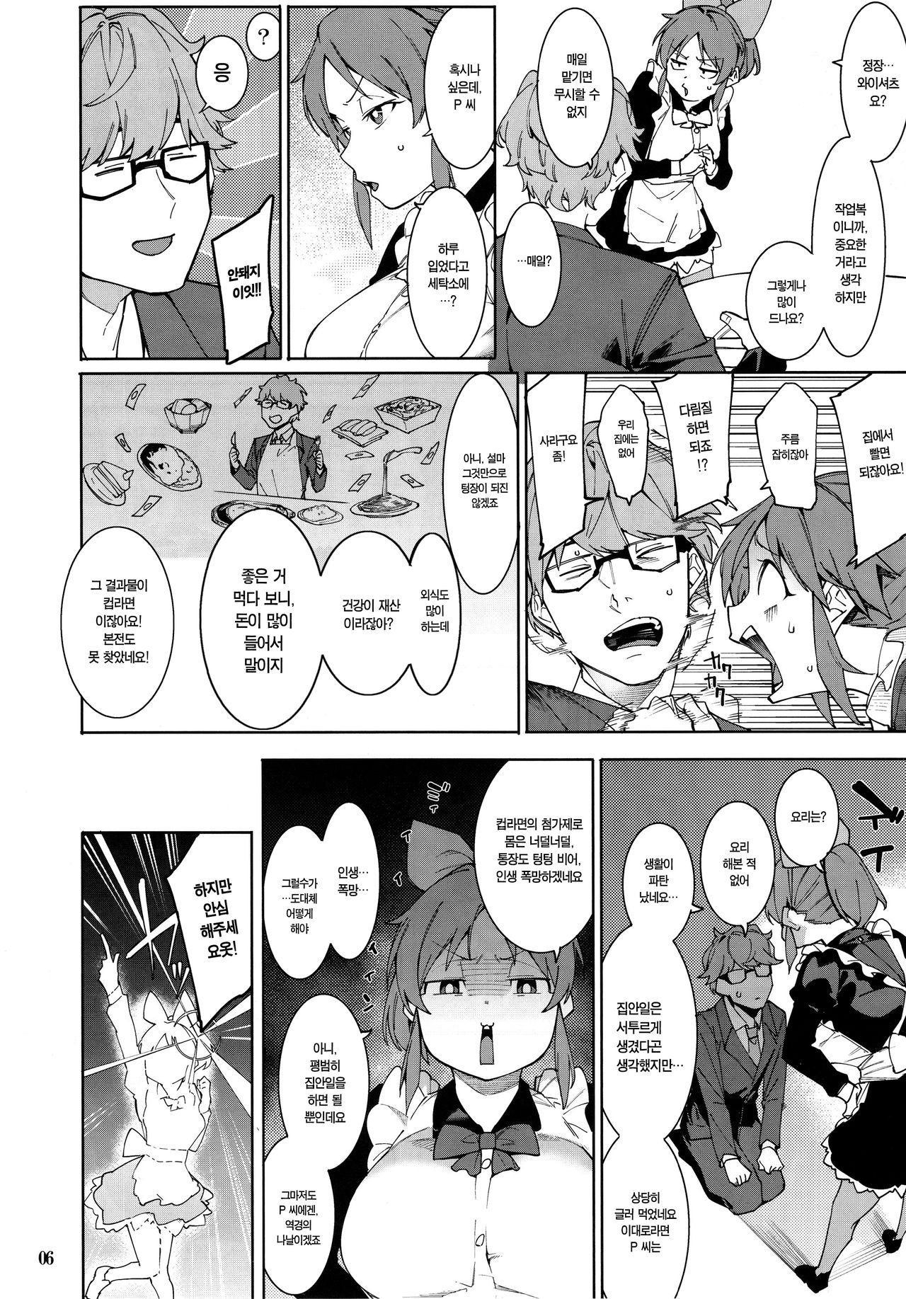 Tabegoro Bunny | 딱 먹기 좋은 바니 page 6 full