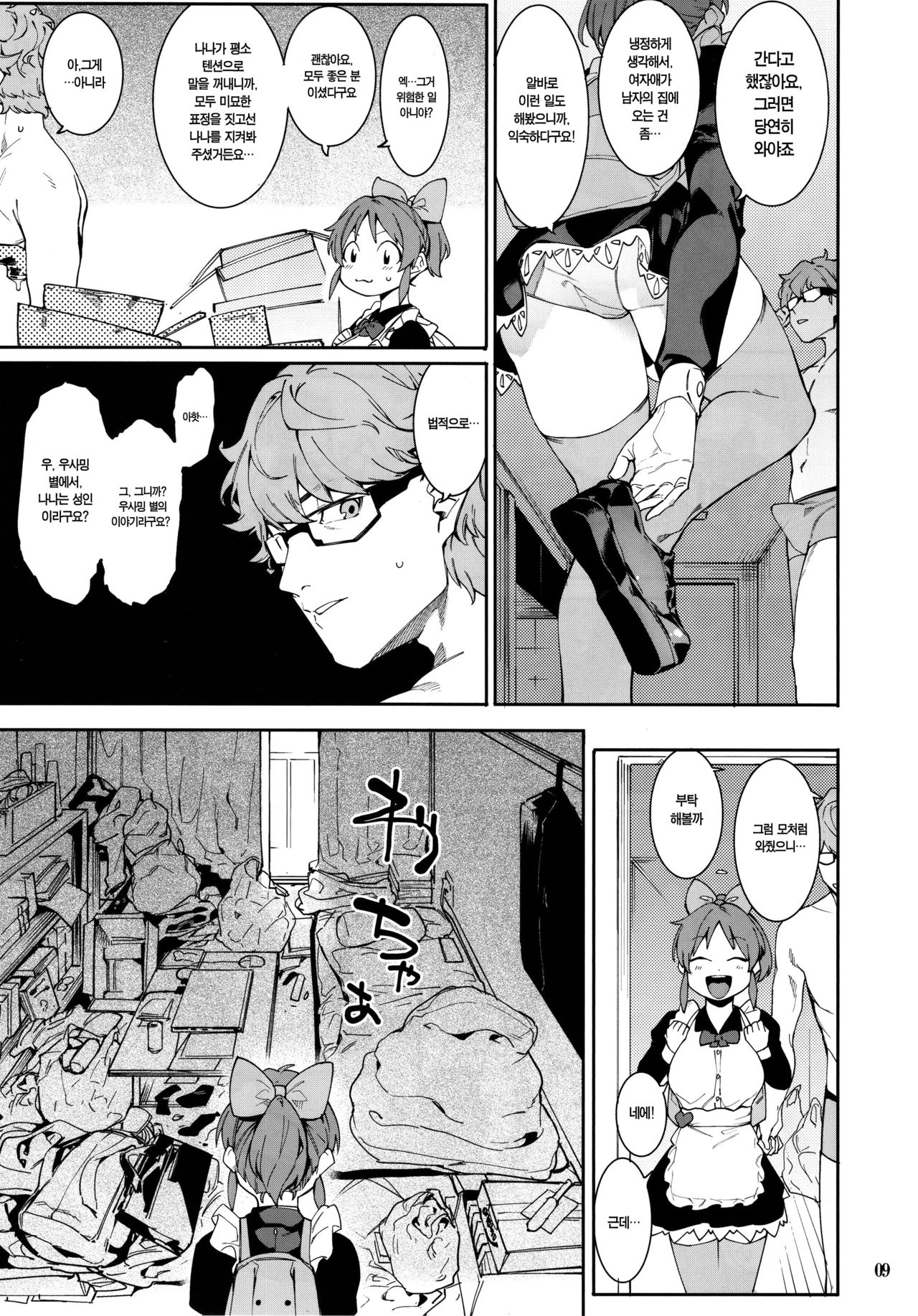 Tabegoro Bunny | 딱 먹기 좋은 바니 page 9 full