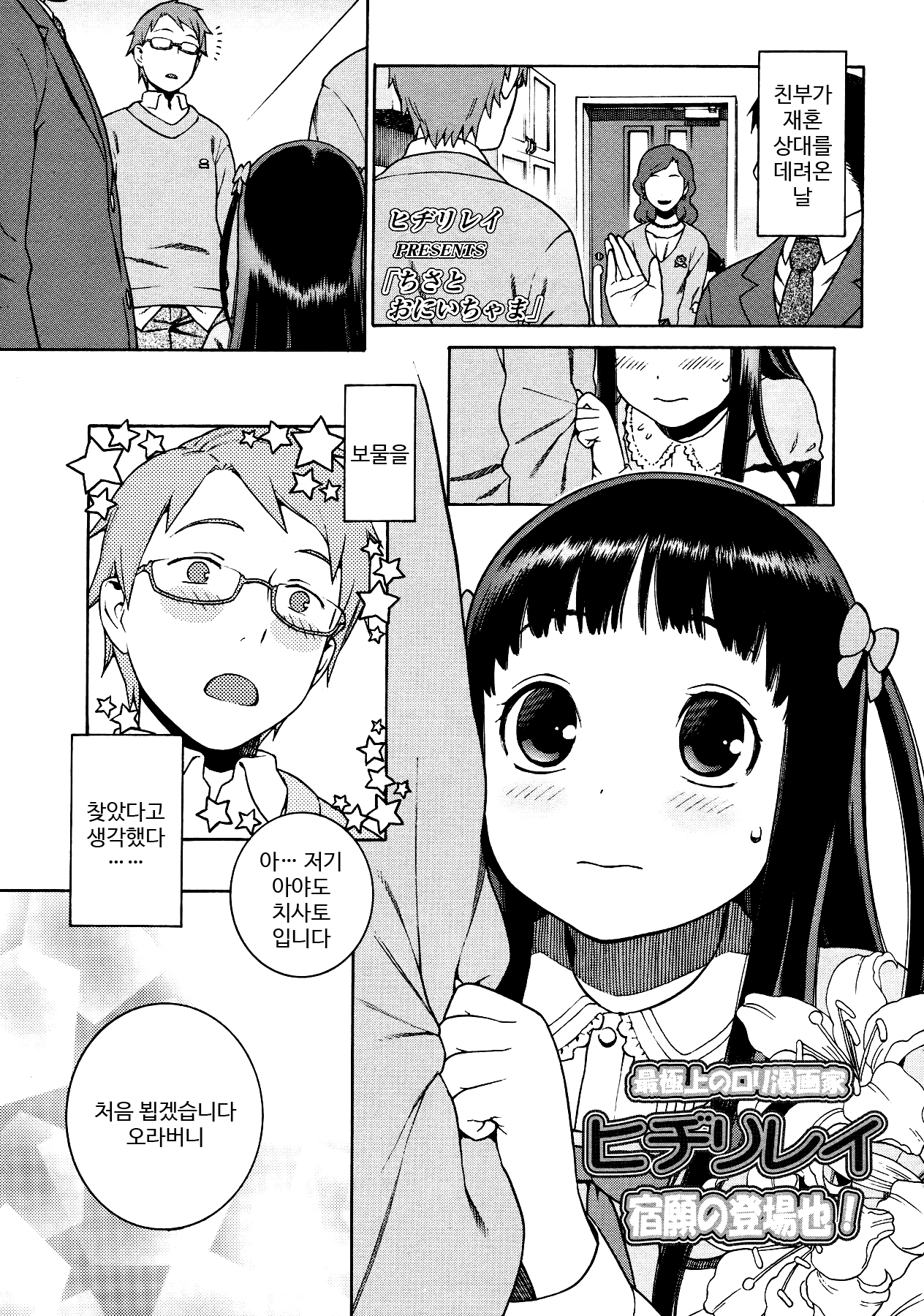 Chisa to Onii-chama page 1 full