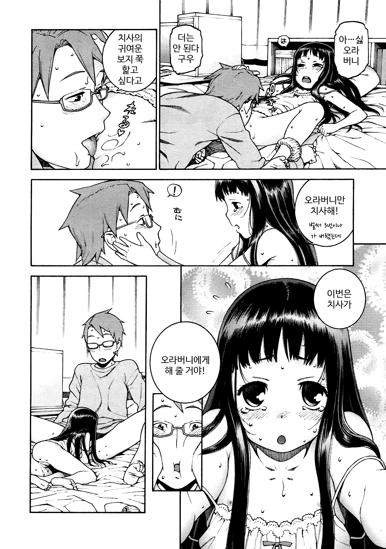 Chisa to Onii-chama page 10 full