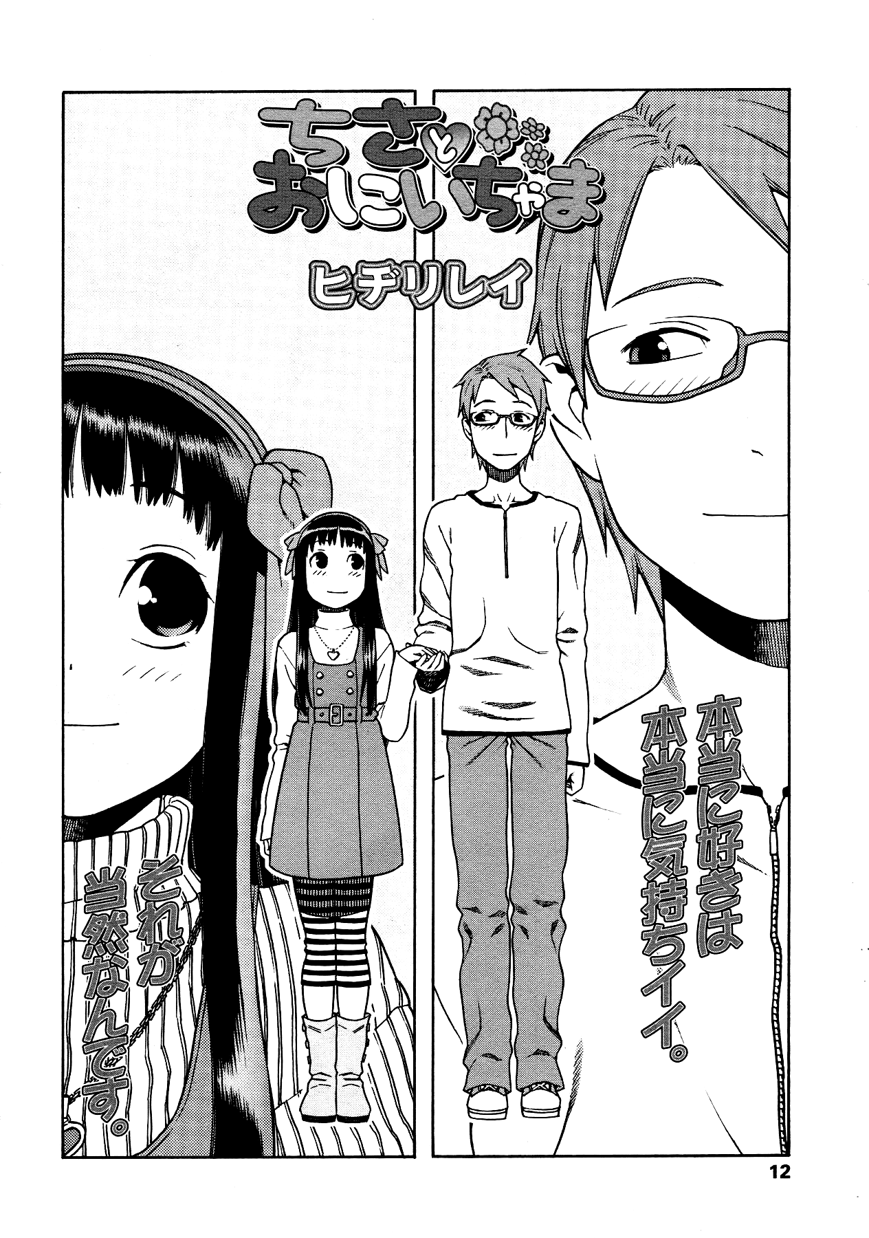 Chisa to Onii-chama page 2 full