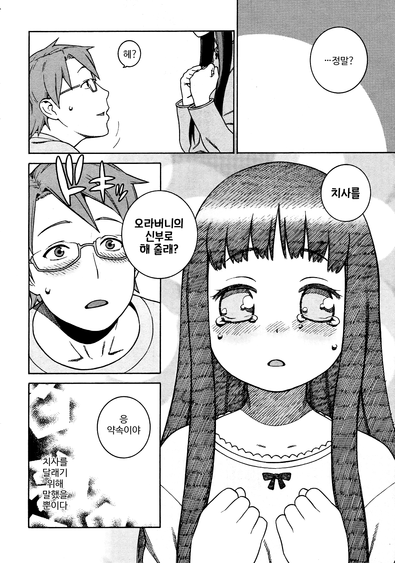Chisa to Onii-chama page 6 full