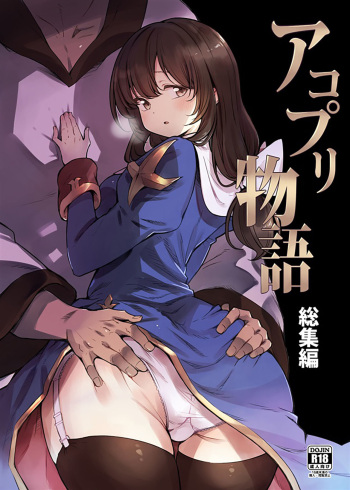 AcoPri Monogatari Soushuuhen cover