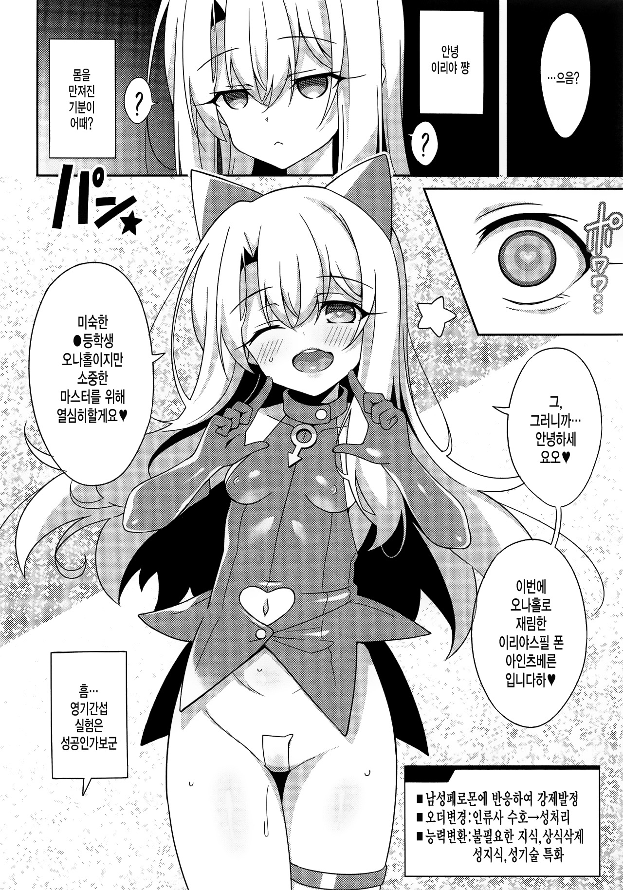 Noble Phantasm 5 plus page 4 full