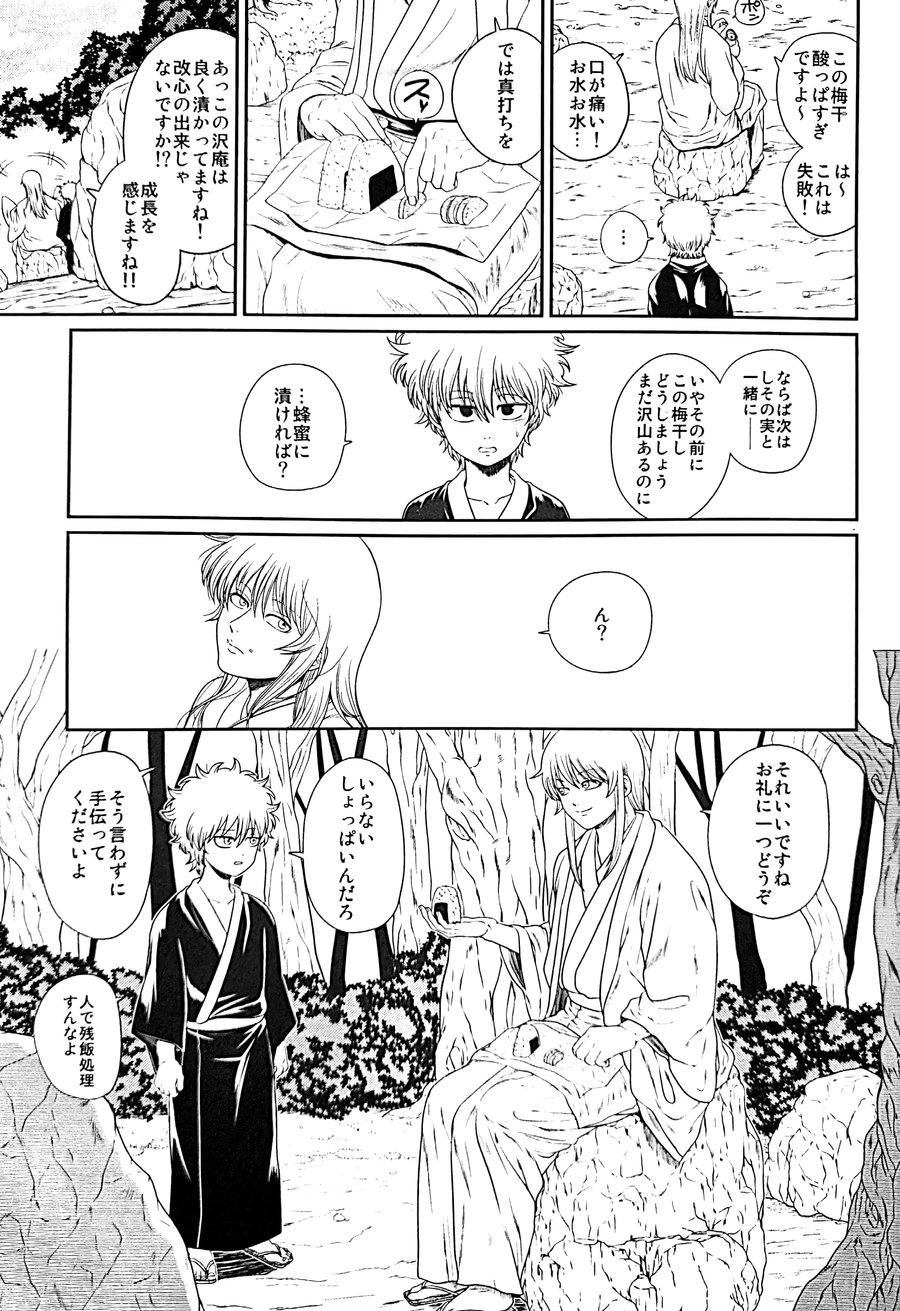 Mebae page 8 full