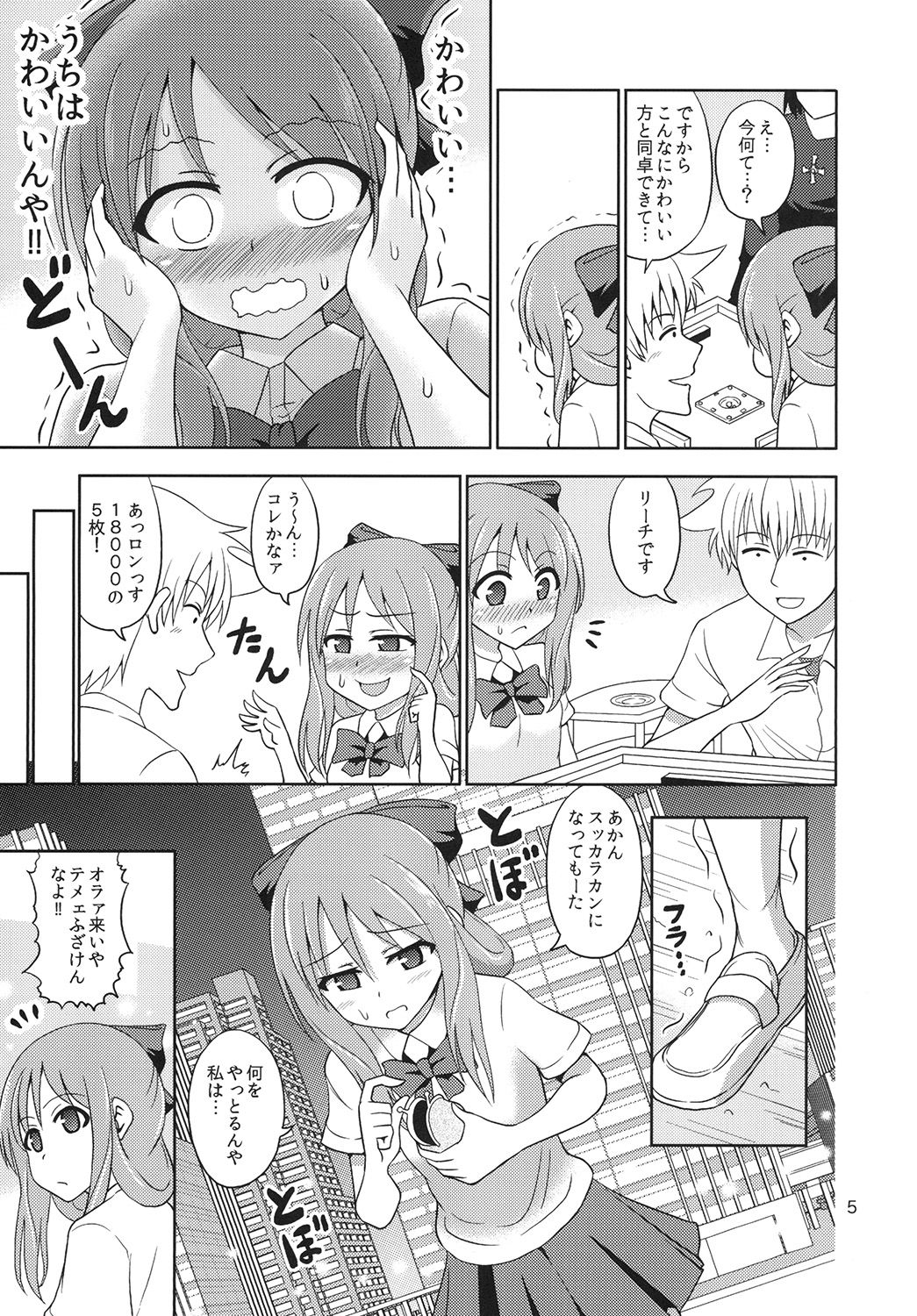 Boujoku no Bishoujo Janshi page 4 full
