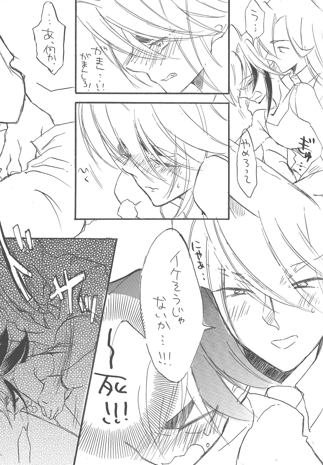 Hataraku! O ani-sama page 10 full