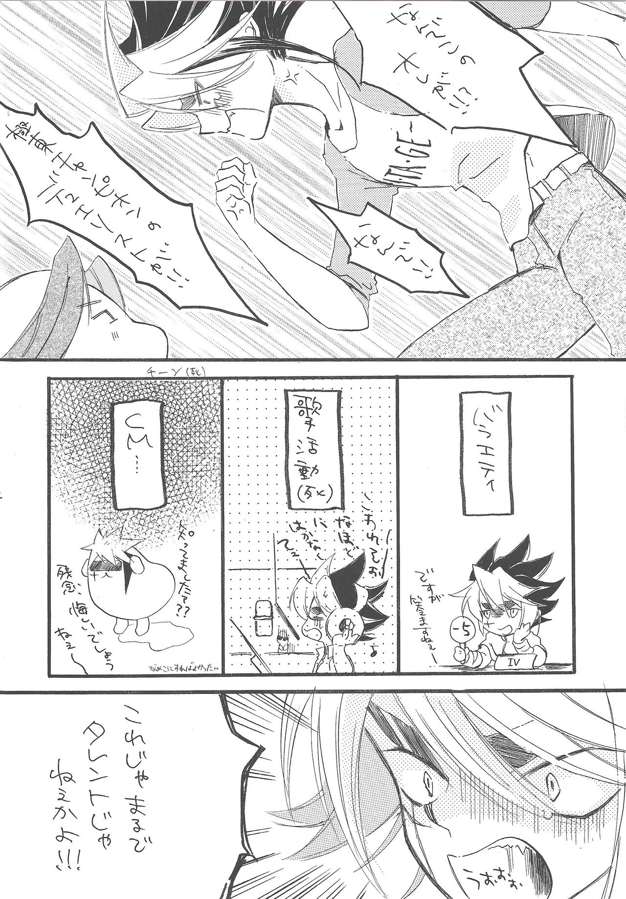 Hataraku! O ani-sama page 3 full