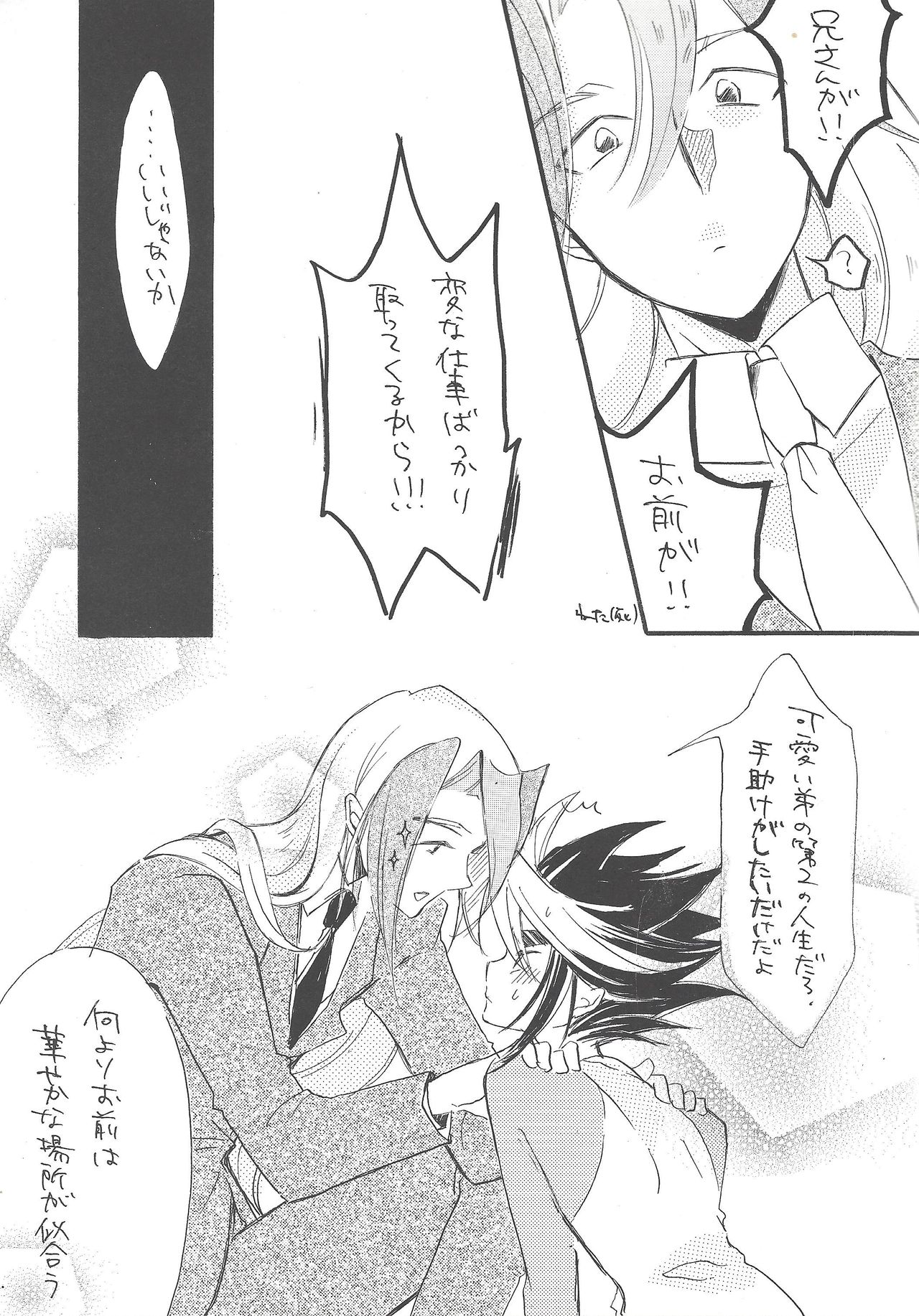 Hataraku! O ani-sama page 4 full