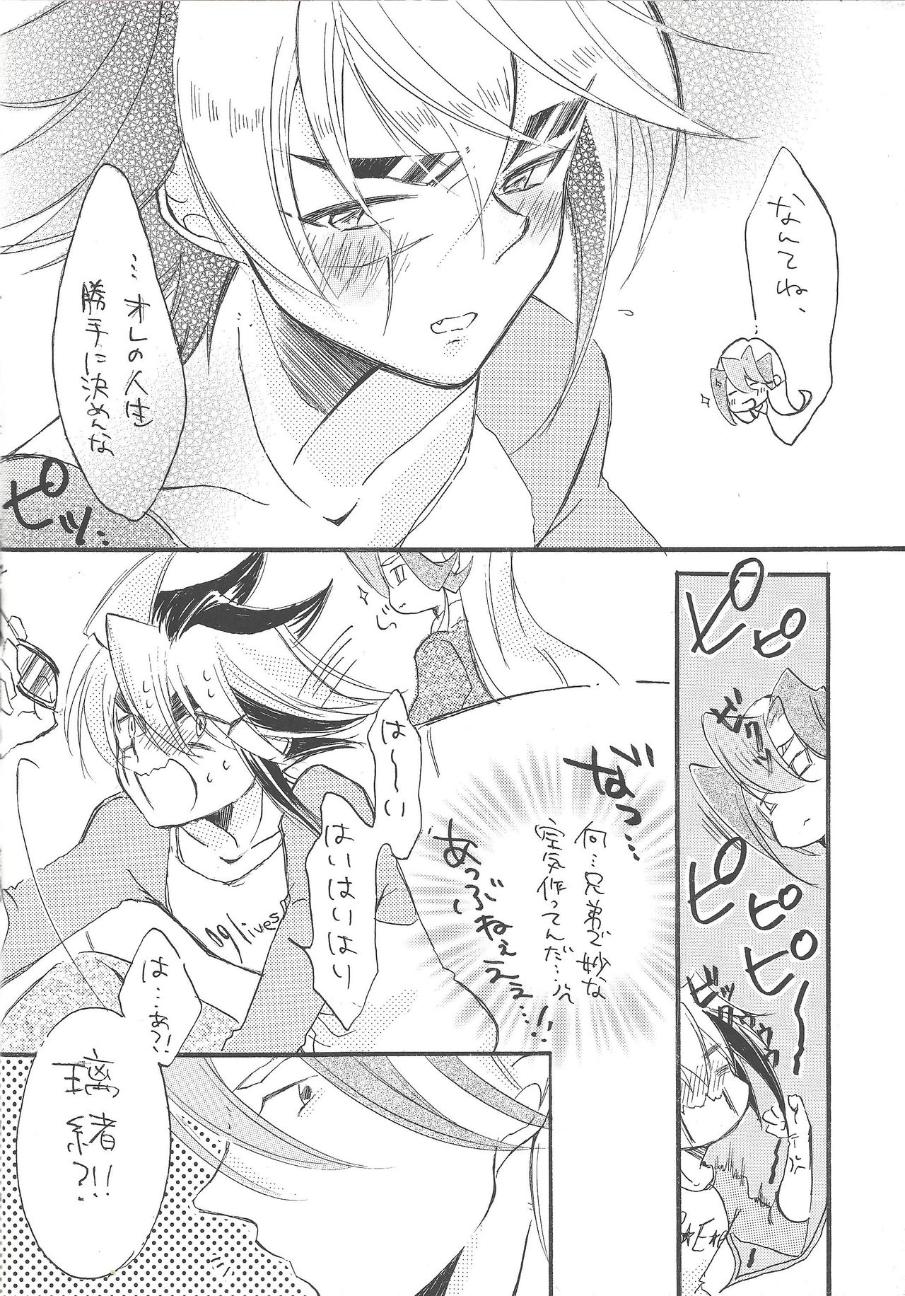 Hataraku! O ani-sama page 5 full