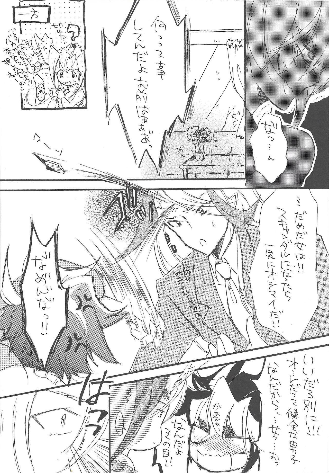 Hataraku! O ani-sama page 7 full
