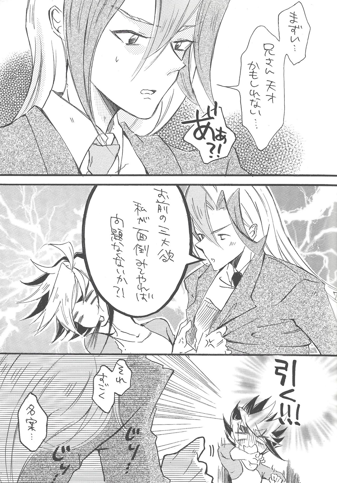 Hataraku! O ani-sama page 8 full