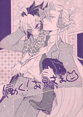 Hataraku! O ani-sama cover