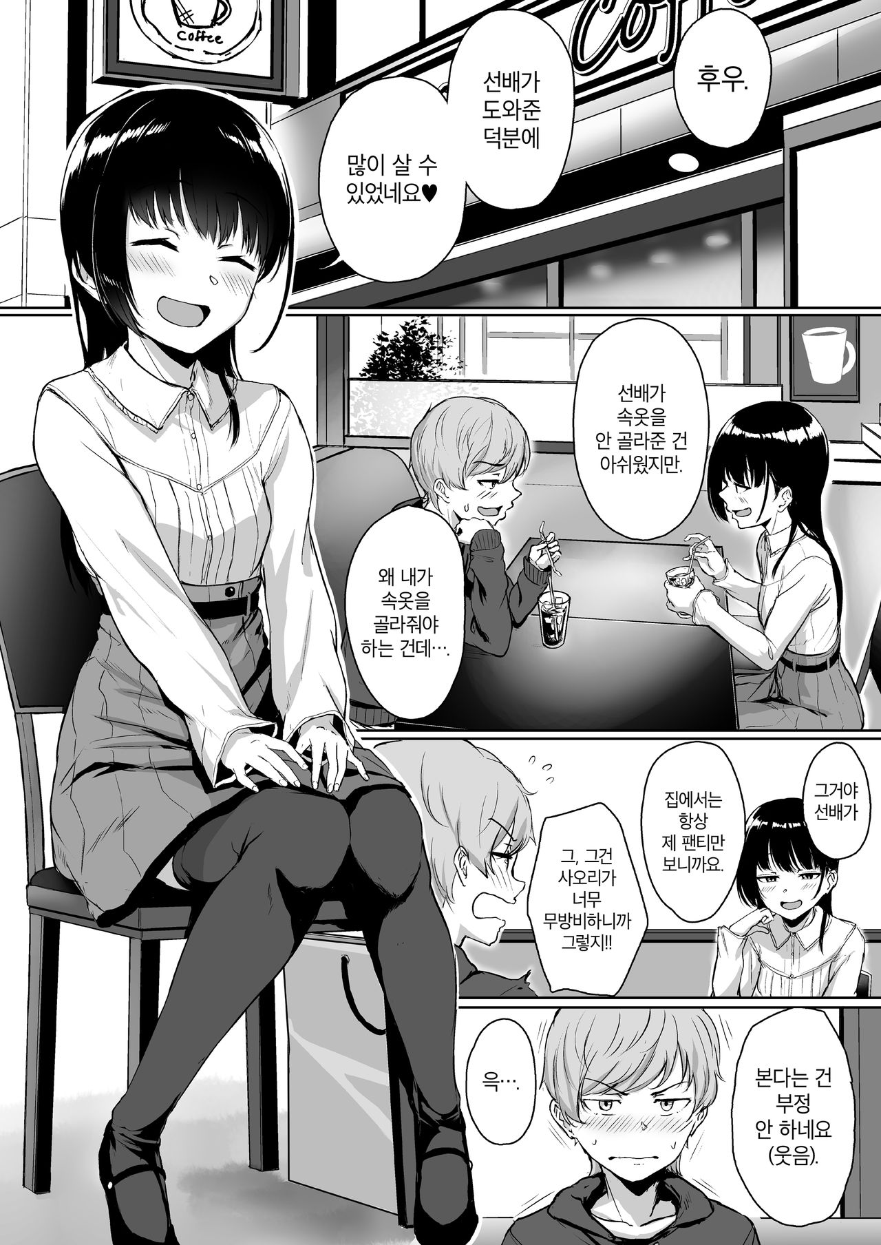 Ijiwaru de Amaama ~Kouhai Kanojo ni Tekoki de Aisarereru Ohanashi~ | 짓궂으면서 달콤달콤 ~후배인 여친에게 대딸로 사랑받는 이야기~ page 2 full