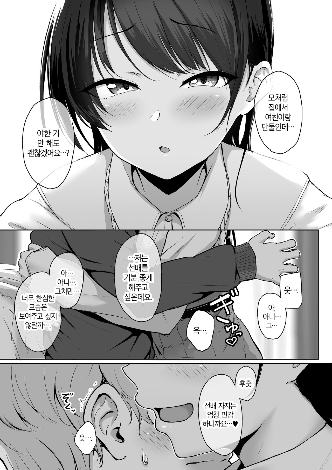 Ijiwaru de Amaama ~Kouhai Kanojo ni Tekoki de Aisarereru Ohanashi~ | 짓궂으면서 달콤달콤 ~후배인 여친에게 대딸로 사랑받는 이야기~ page 6 full