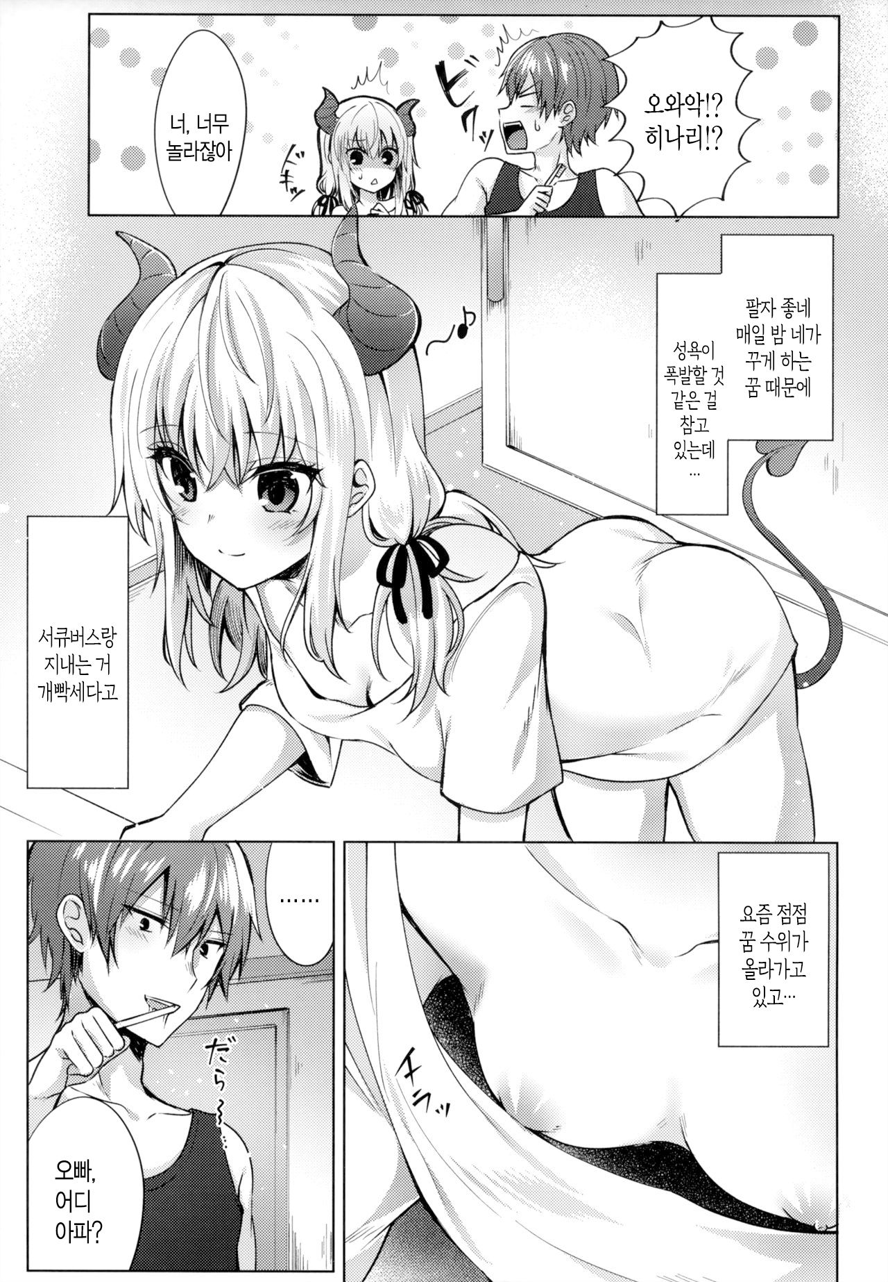 Gimai no Succubus to xxx | 의붓 여동생 서큐버스랑 ××× page 4 full