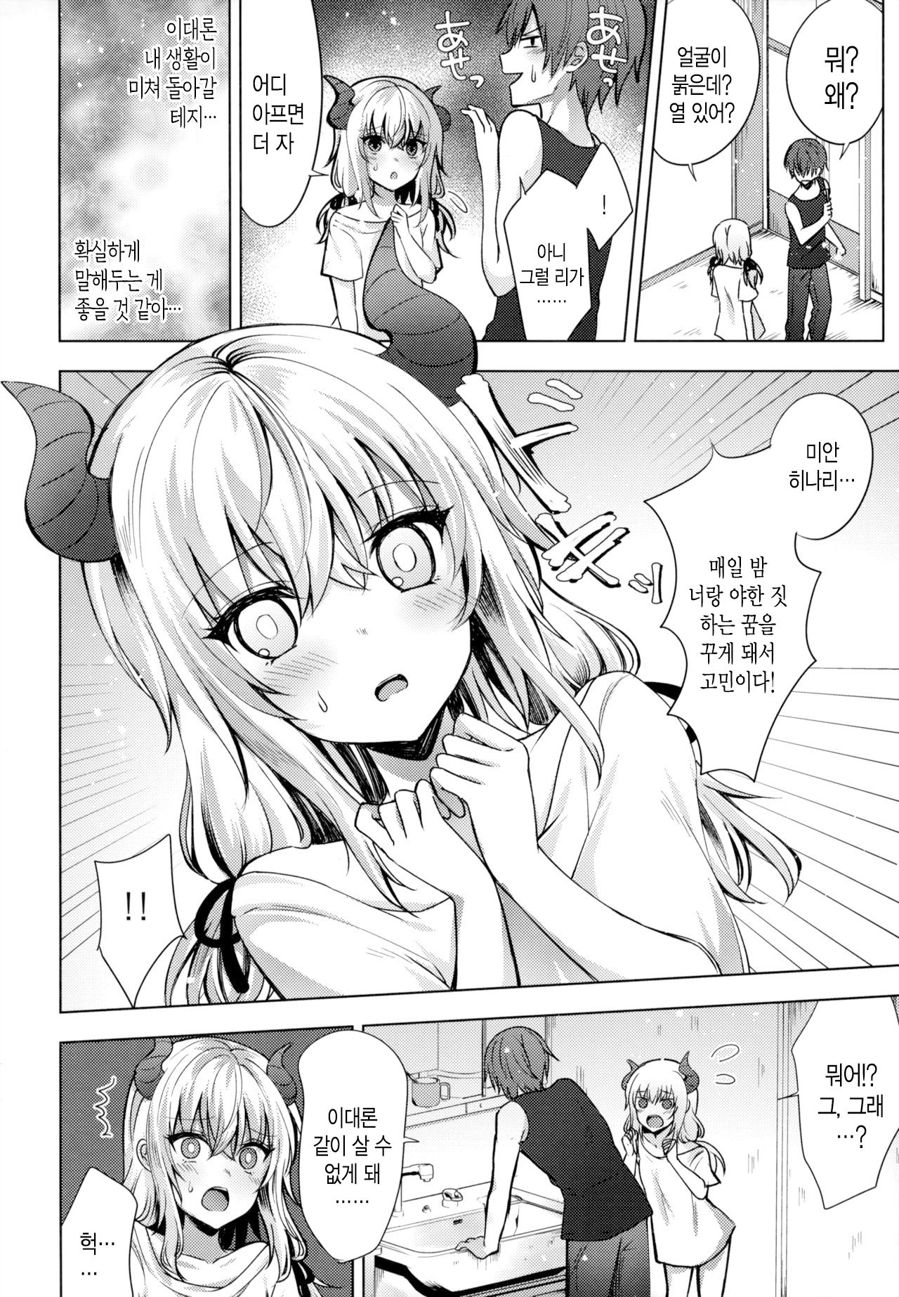 Gimai no Succubus to xxx | 의붓 여동생 서큐버스랑 ××× page 5 full