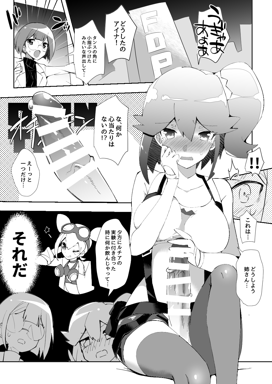 エリアイガロックス前日譚 page 2 full
