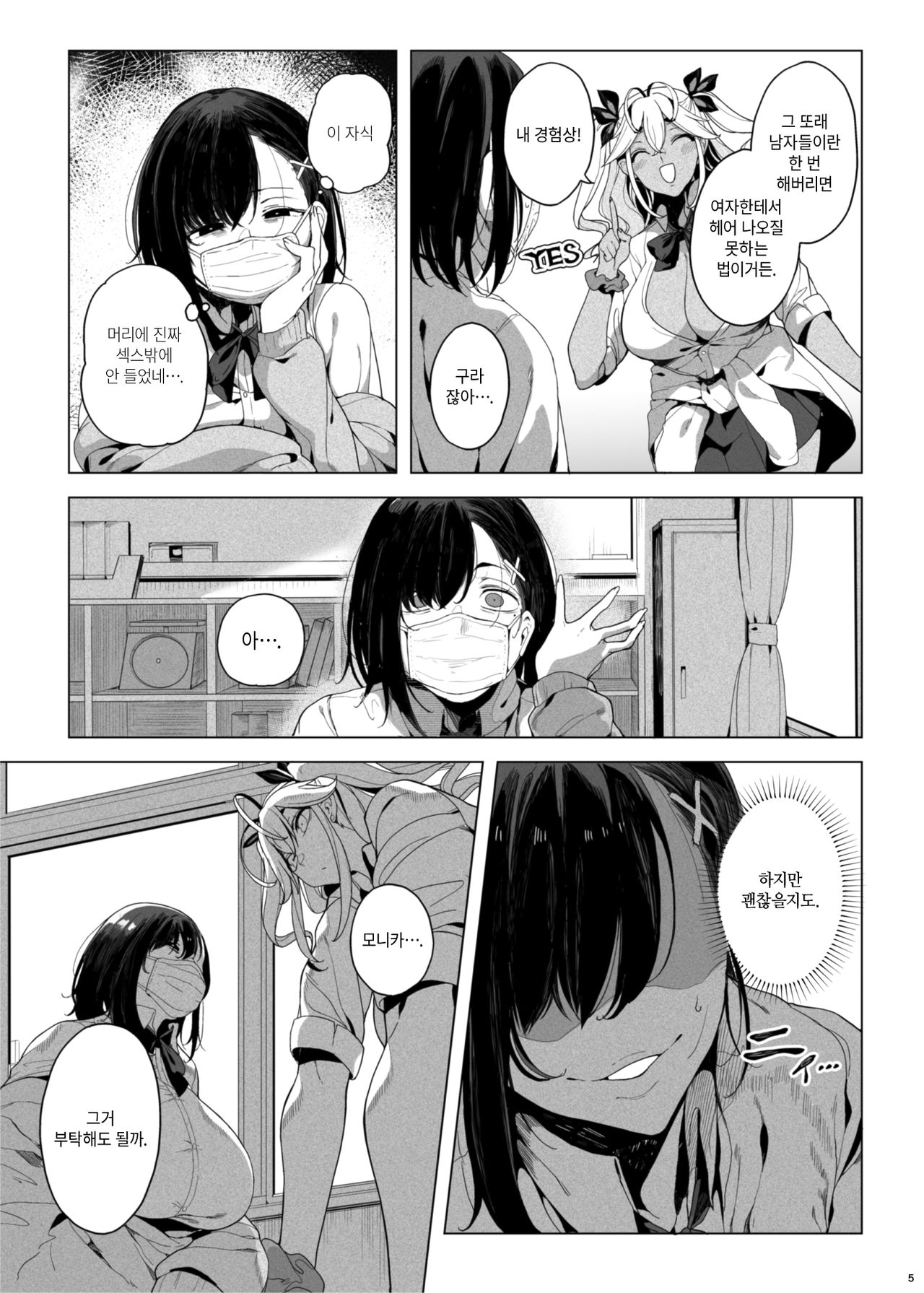 Seigangu Keikaku Namaiki na Otouto o Fukujuu Sasetakute | 성완구 장난감 계획 건방진 남동생을 복종시키고 싶어서 page 6 full