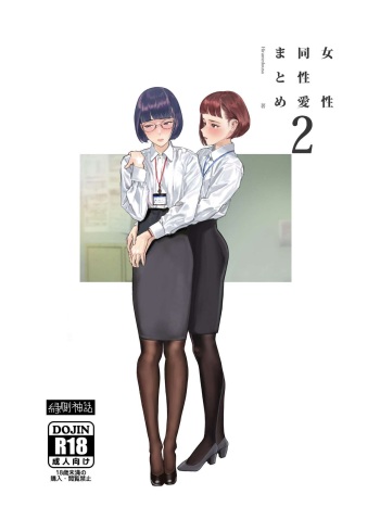 Josei Douseiai Matome 2 cover