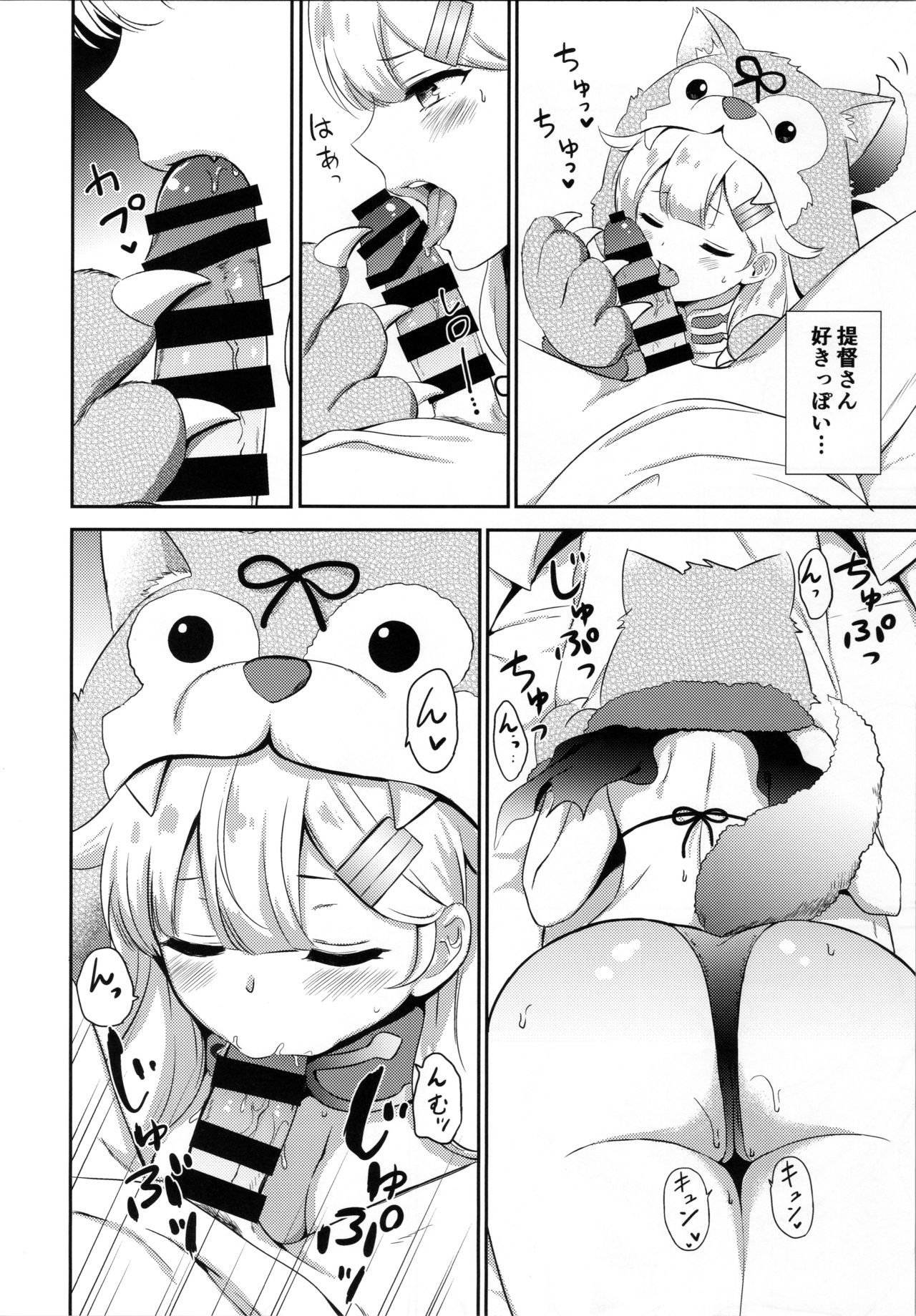 Yuudachi, Yobai Suruppoi page 7 full
