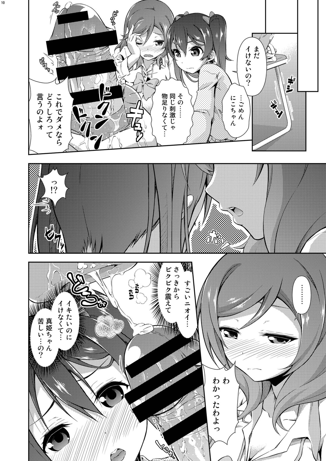 Love Linve! 3 - Nikochin Chu→Doku page 10 full